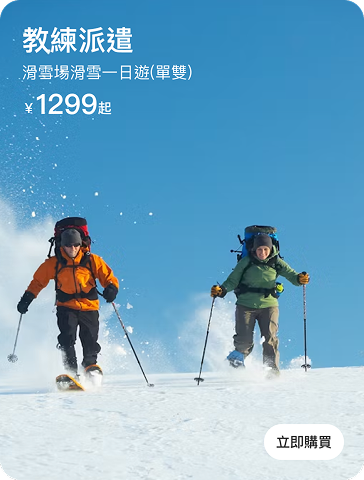 Sapporo Teine Ski Resort Day Trip (Ski/Snowboard)