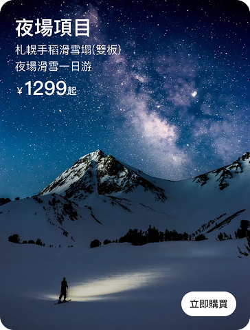 Sapporo Teine Ski Resort Day Trip (Ski/Snowboard) - 圖片 4